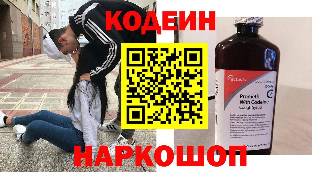 цены наркотик  Вход с VPN  Карпинск  Codein напиток Lean (лин)  Кодеиновый сироп Lean Purple Drank 