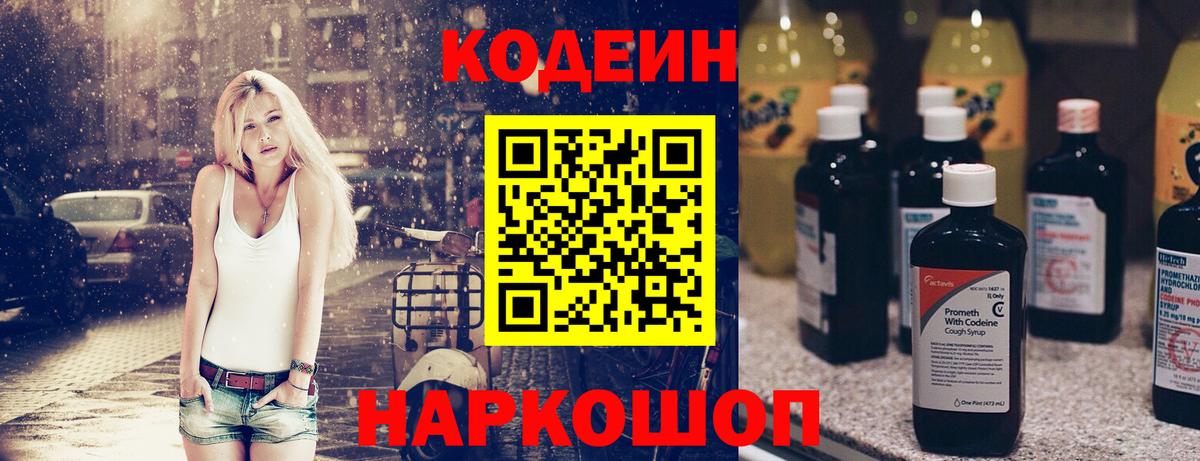 Codein напиток Lean (лин) Карпинск