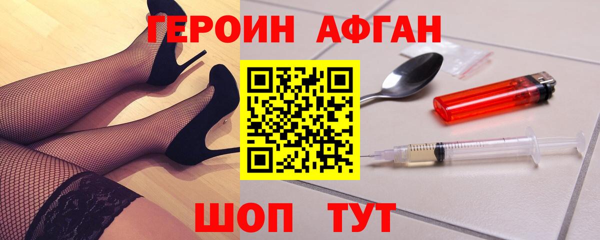 ГЕРОИН афганец Карпинск