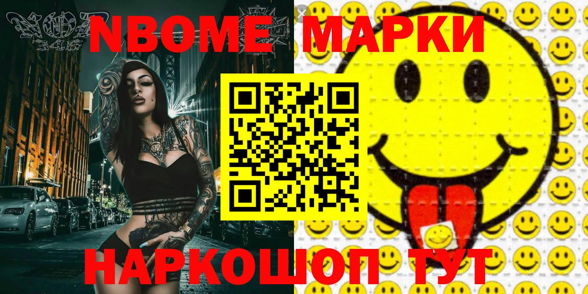 Марки NBOMe  Вход с VPN  Карпинск  Марки 25I-NBOMe 1500мкг 